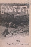 Nakaduli_1913_N3.pdf.jpg