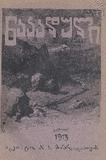 Nakaduli_1913_N8.pdf.jpg