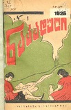 Nakaduli_1925_N01.pdf.jpg
