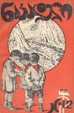 Nakaduli_1927_N12.pdf.jpg