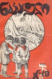 Nakaduli_1927_N10.pdf.jpg