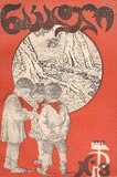 Nakaduli_1927_N03.pdf.jpg