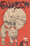 Nakaduli_1927_N11.pdf.jpg