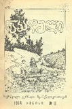 Nakaduli_1914_N11.pdf.jpg