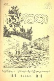 Nakaduli_1914_N10.pdf.jpg