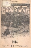 Nakaduli_1914_N7.pdf.jpg