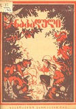 Nakaduli_1922_N3_4.pdf.jpg