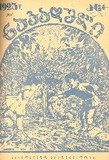 Nakaduli_1923_N6-7.pdf.jpg