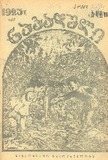 Nakaduli_1923_N11-12.pdf.jpg