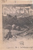 Nakaduli_1913_N6.pdf.jpg