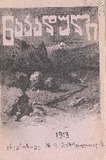 Nakaduli_1913_N9.pdf.jpg