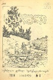 Nakaduli_1914_N08.pdf.jpg