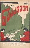 Nakaduli_1924_N06-07.pdf.jpg