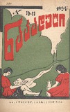 Nakaduli_1924_N10-11.pdf.jpg