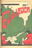 Nakaduli_1926_N04.pdf.jpg