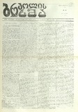 Brdzolis_Xma_1931_N18.pdf.jpg