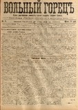 Volni_Gorets_1919_N07.pdf.jpg