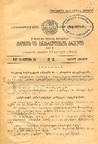 Kanonta_Da_Gankargulebata_Krebuli_1927_N04.pdf.jpg