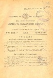 Kanonta_Da_Gankargulebata_Krebuli_1928_N3.pdf.jpg