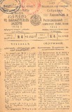 Kanonta_Da_Gankargulebata_Krebuli_1926_N04.pdf.jpg