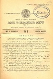 Kanonta_Da_Gankargulebata_Krebuli_1927_N05.pdf.jpg