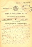 Kanonta_Da_Gankargulebata_Krebuli_1927_N09.pdf.jpg