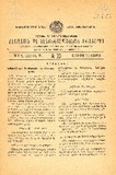 Kanonta_Da_Gankargulebata_Krebuli_1931_N23.pdf.jpg