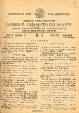 Kanonta_Da_Gankargulebata_Krebuli_1932_N17.pdf.jpg