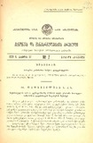 Kanonta_Da_Gankargulebata_Krebuli_1929_N07.pdf.jpg