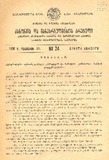 Kanonta_Da_Gankargulebata_Krebuli_1930_N24.pdf.jpg