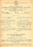 Kanonta_Da_Gankargulebata_Krebuli_1936_N12.pdf.jpg