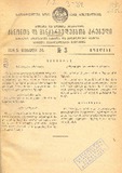 Kanonta_Da_Gankargulebata_Krebuli_1936_N03.pdf.jpg