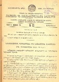 Kanonta_Da_Gankargulebata_Krebuli_1934_N13.pdf.jpg