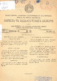 Kanonta_Da_Gankargulebata_Krebuli_1937_N16.pdf.jpg
