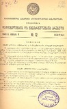 Kanonta_Da_Gankargulebata_Krebuli_1940_N12.pdf.jpg