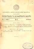 Kanonta_Da_Gankargulebata_Krebuli_1941_N8.pdf.jpg