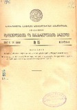 Kanonta_Da_Gankargulebata_Krebuli_1941_N15.pdf.jpg