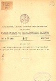 Kanonta_Da_Gankargulebata_Krebuli_1941_N17.pdf.jpg
