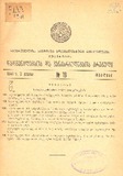 Kanonta_Da_Gankargulebata_Krebuli_1941_N18.pdf.jpg