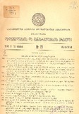 Kanonta_Da_Gankargulebata_Krebuli_1941_N19.pdf.jpg