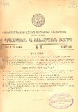 Kanonta_Da_Gankargulebata_Krebuli_1941_N10.pdf.jpg