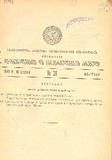 Kanonta_Da_Gankargulebata_Krebuli_1941_N21.pdf.jpg