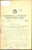 Kanonta_Da_Gankargulebata_Krebuli_1962_N1.pdf.jpg