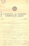 Kanonta_Da_Dadgenilebata_Krebuli_1964_N2.pdf.jpg