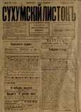 Suxumskii_ Listok_1916_N638.pdf.jpg