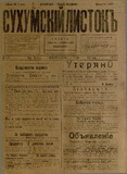 Suxumskii_ Listok_1916_N640.pdf.jpg