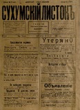 Suxumskii_ Listok_1916_N645.pdf.jpg