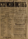 Suxumskii_Listok_1916_N613.pdf.jpg