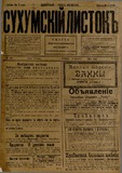 Suxumskii_Listok_1916_N628.pdf.jpg