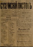 Suxumskii_Listok_1916_N620.pdf.jpg